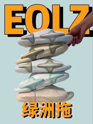 纯色拖鞋穿腻了,可以看看这双#eqlz #拖鞋 #好物推荐🔥 #给夏天一点颜色看看 #踩屎感拖鞋