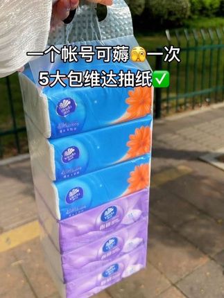 #维达纸巾 #生活用纸 #好物推荐🔥 #超便宜超划算 #好东西一起分享
