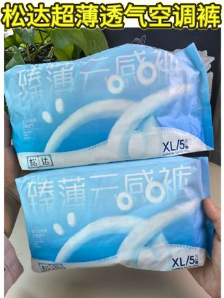 #松达 臻薄云感空调裤,薄的透光,高弹力大腰围宝宝穿着很舒服,3D凸点面层柔软又亲肤,加快湿气排出,妥妥的高端纸尿裤呀,妈妈们放心闭眼入#尿不湿推荐 #超薄透气 #宝宝屁粮 #松达纸尿裤