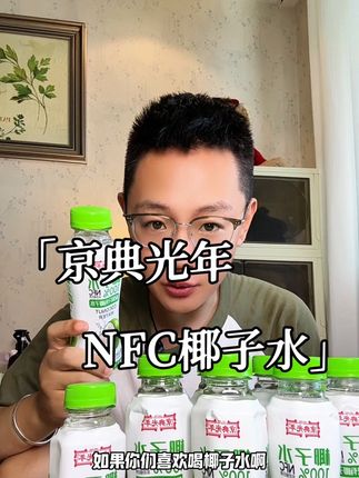 配料表只有椰子水的椰子水,性价比很高,很好喝#椰子水 #京典光年 #适合夏天的饮料 #多喝椰子水