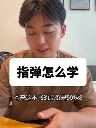 #知识分享 #吉他指弹独奏 #吉他教学 #吉他教学 #干货
