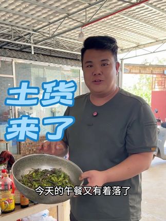 兄弟抓到土货回来,老肥下厨,这也太补了吧 #这是高手 #户外 #日常生活