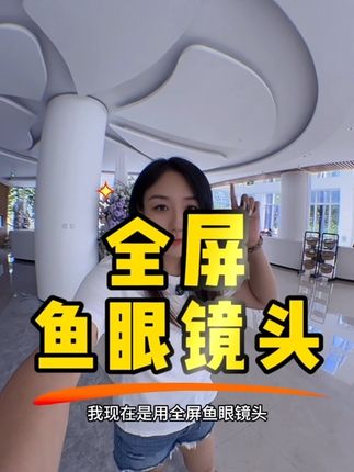 #好物推荐🔥 #鱼眼镜头 #拍照 #旅游打卡 良心推荐……一款拍照特别带劲的辅助工具全屏的鱼眼镜头……让你拍出大片的感觉……不仅人拍的美上镜景色拍的宽广无限……