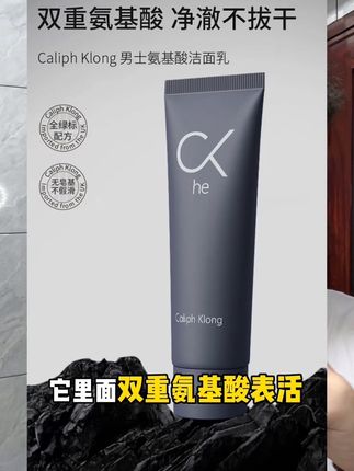 男生洗面奶一定要选对!#caliphklong #男士洗面奶 #好物推荐🔥 #亲测分享