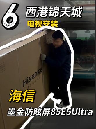 #电视安装 #榆林海信#海信家电 #海信电视#海信E5QUltra