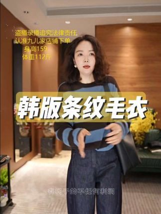 这件韩版撞色条纹毛衣真的绝了!😍搭配阔腿裤,气质瞬间up!轻松穿出高级感,日常通勤or约会都超适合!#气质感穿搭#九儿女装#早秋穿搭公式来了 #随机穿搭挑战 #韩版毛衣