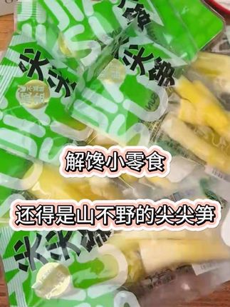 泡椒笋尖#泡椒笋尖#中秋 #国庆 #零食推荐 #十五的月亮石榴圆