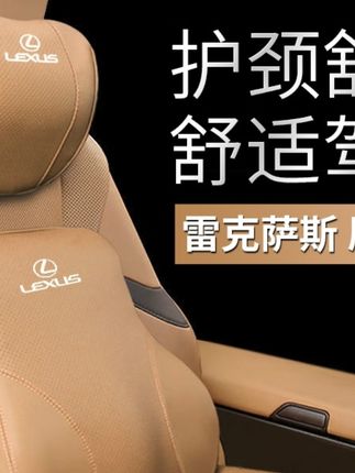 适用雷克萨斯头枕腰靠垫ES200汽车护颈枕ES300H/RXNX车内用品靠枕#汽车头枕#汽车腰靠 #汽车用品