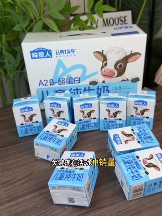 #认养一头牛a2牛奶 终于出这种小瓶装的了,特别适合一岁以上的宝宝喝,价格也贼合适,大品牌的给孩子喝也放心#宝宝爱喝 #儿童纯牛奶 #认养一头牛 #宝宝牛奶推荐