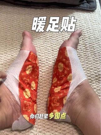 秋冬脚丫子冰凉的 都可以来试试这个暖足贴 直接套脚上很方便 #女生必备 #足贴 #暖脚贴 #自发热鞋垫
