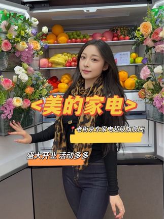 兰州老街京东家电超级旗舰店新开业,美的品牌活动多多,快来这里买家电!#美的金秋家装季#京东旗舰店 #盛大开业 #家电 #抖音玩乐攻略