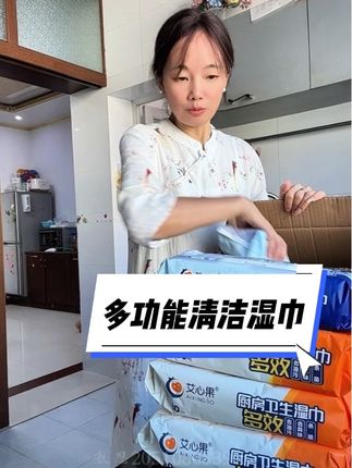 #好物推荐🔥 #多功能清洁湿巾 我是懒得洗家里的臭抹布,反正入手一套清洁湿巾也才十几块#超便宜超划算 #艾心果多功能清洁湿巾#无限回购的宝藏单品