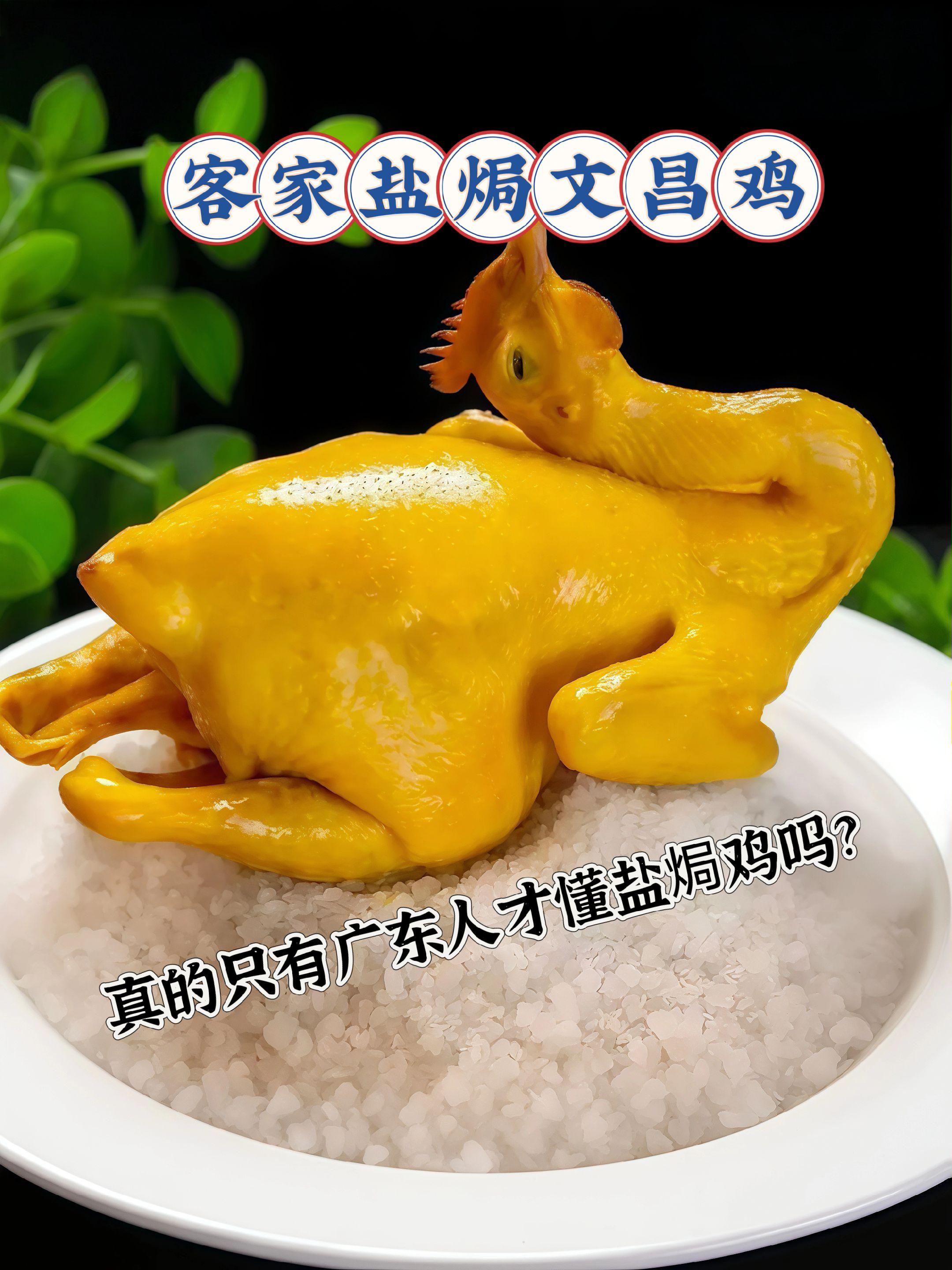 盐焗鸡在粤菜中具有重要地位,以下是详细介绍: 代表菜地位:盐焗鸡是广东粤菜的代表菜式之一,也是客家菜的经典名菜。 特色与工艺:盐焗鸡色泽金黄,皮爽脆、肉滑嫩,骨咸香,味香浓郁,本味突出,骨肉鲜香,风味诱人。其制作工艺非常讲究,不仅保留了鸡肉的鲜嫩,还加入了独特的盐焗腌制工艺,使其更加美味可口。 文化意义:盐焗鸡是客家传统饮食文化品牌、世界客属华侨“寻根问祖”的标志,也是见证客家历史文化的活化石。在粤港澳大湾区的餐桌上,盐焗鸡不仅是味觉的享受, 更是一场跨越千年的文化体验。 广东客家盐焗鸡爪!色泽金黄,入口即化,充满了浓郁的咸香味道。制作工艺非常讲究,不仅保留了鸡肉的鲜嫩,还加入了独特的盐焗腌制工艺,使其更加美味可口。#美食 #粤菜 #盐焗鸡 #舌尖上的美食 #抖音美食推荐官