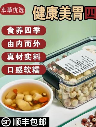 四神汤 莲子芡实山药茯苓组合 正品煲汤料泡水 #好物推荐#四神汤#莲子芡实山药茯苓组合#煲汤料泡水食材#煲汤食材