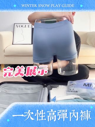 优质男士一次性内裤绝绝子!入冬了快给自己安排上吧!#旅行必备#懒人好物 #一次性内裤 #国庆必备