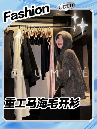超级惊艳的咖色,重工马海毛特殊纱线大开衫,保暖又亮眼 #秋冬都市硬核穿搭 #高级感穿搭 #毛衣 #秋冬穿搭 #慵懒风穿搭 @李星儿Lumien