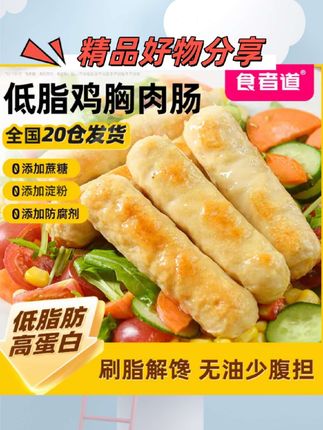 【食者道】低脂鸡胸肉肠不添加淀粉高蛋白烤肠低脂肪速食代餐半成品