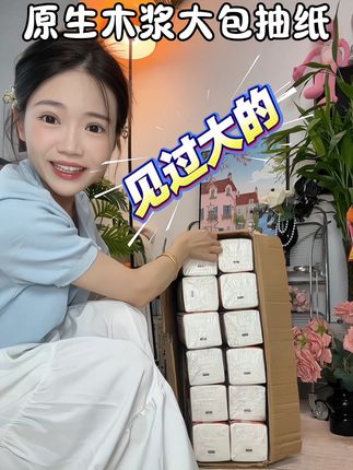 像纸巾这种消耗品, 趁着有活动能囤就囤点,加大加厚质量非常好#亲测分享 #纸巾 #消耗品