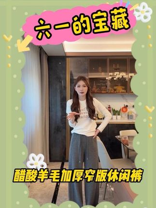 #休闲裤 #加厚保暖 #新款 #女裤 #六一的宝藏