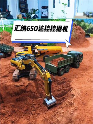 汇纳650多通道遥控挖掘机#遥控挖掘机 #挖掘机 #rc遥控工程车