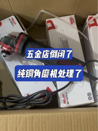 工业级纯铜角磨机处理#角磨机 #五金工具 #电动工具