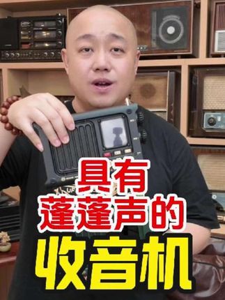 猫王妙播SR1Pro具有“蓬蓬声”的收音机#猫王妙播 #SR1Pro #收音机 #网络收音机 #蓬蓬声