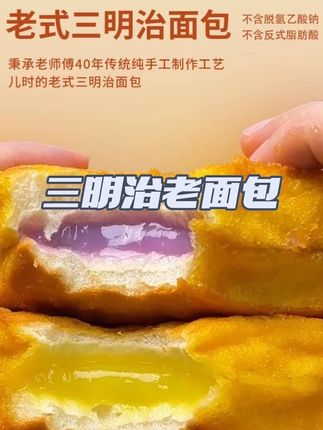 零脱氢零反式怀旧老式三明治面包奶黄香芋老面包 #三明治面包 #三明治面包片推荐 #面包#面包推荐#老面包