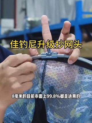 佳钩尼新品抄网头,底部网眼加粗可以快速过水,防臭速干,日常22,今天活动价 11.9起包邮到家,喜欢的点并下方小黄车去购买#渔具用品 #抄网头 #结实耐用