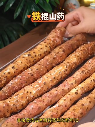 如果你吃过一次 #垆土铁棍山药 外面的都不想吃了 这个又香又粉拿来煮粥炖汤 炒菜都超好吃#山药 #铁棍山药 #优质农产品#美食推荐