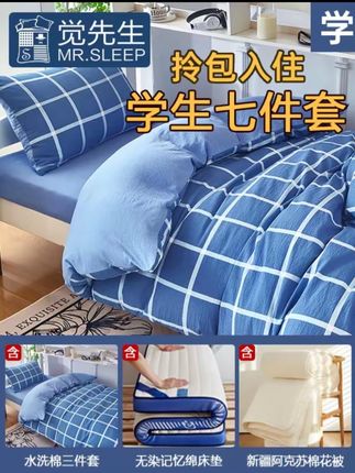 高一,大一新生开学第一天宿舍是光板床,还好老妈给我准备了这款 高一,大一新生开学第一天宿舍是光板床,还好老妈给我准备了这款学生#宿舍六件套 #开学必备 #宿舍好物 #家纺床上用品 #学生宿舍