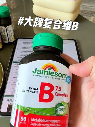 吃维B还得看这个加拿大的健美生,含量高,复配全,吃着放心#维生素b族 #自律 #女生必备