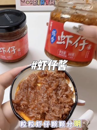 颗颗分明的虾仔酱配着馒头不要太香!!!#虾仔酱