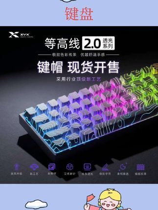 #好物推荐🔥 XVX 等高线2.0键帽臻选图案透光侧刻客制化键盘帽IMD个性wooting#键盘 #数码科技