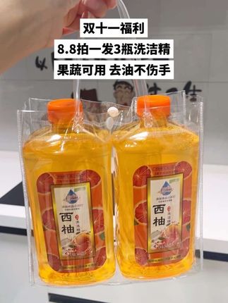 老公夸我太会买了,8.8到手3瓶西柚洗洁精它是西柚提取物的,不仅能够有效去油污,而且还能用来洗水果蔬菜,囤一次用一年,数量有限,先到先得#西柚洗洁精