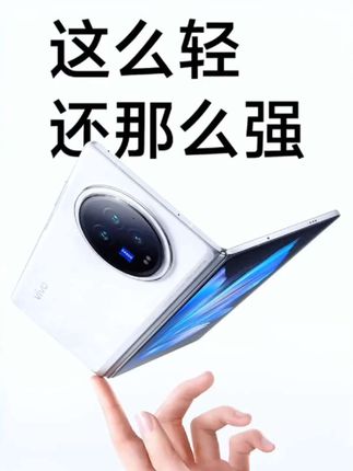 #手机 #手机推荐 #数码科技 #vivoxfold3 #折叠屏
