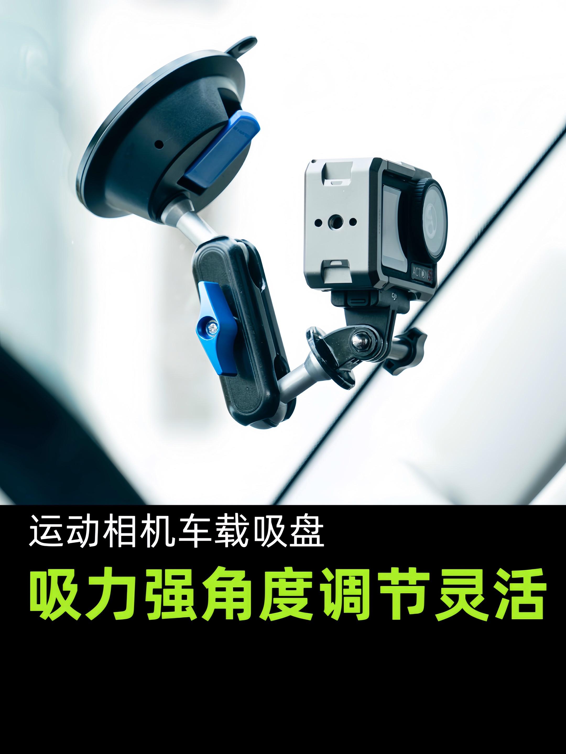 自驾游车内拍摄,这一个吸盘支架就够用了。#运动相机 #车载吸盘支架 #action5pro #acepro运动相机 #车载拍摄支架