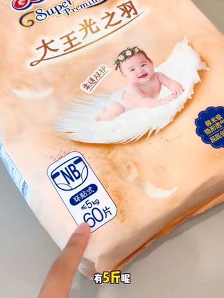 #大王光之羽 纸尿裤来活动了,单包也是活动价,姐妹们赶紧囤,超薄透气,一夜一片大吸量款#大王纸尿裤 #尿不湿推荐