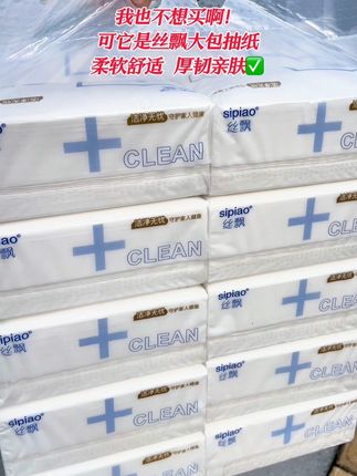 快快快,姐妹们,别再买又小又薄的抽纸了,丝飘新品每包420张,还是这个级别的纸巾,一家老小用都很安心#生活用纸#抽纸 #丝飘 #超便宜超划算 #大包抽纸