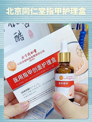#指甲护理液#指甲护理#灰指甲怎么办 #甲沟炎 #亲测分享