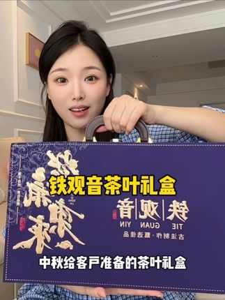 #茶叶礼盒 #中秋送礼 #强烈推荐 #超便宜超划算 #中秋礼盒
