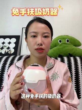 待产包还没有准备吸奶器的快入这款免收扶吸奶器,一体成型小巧机身配件少,好清洗,出门携带方便,妈妈们放心选择#吸奶器#免手扶吸奶器 #宝妈分享