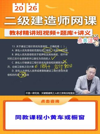 想要一把过【二建法规】吗?速来!🤩 备考重难点、必考点、新增考点,干货满满!🥳 2026年二级建造师最新【教材精讲班】课程,包含【陈印】老师主讲【二建法规】网课(视频➕题库➕讲义),点击我的头像进入主页橱窗,即可购买!🧐 早买早备考,早备早拿证!抓紧时间快来一起学习吧!🥳 #二建 #备考二建 #二级建造师 #陈印老师 #二建法规
