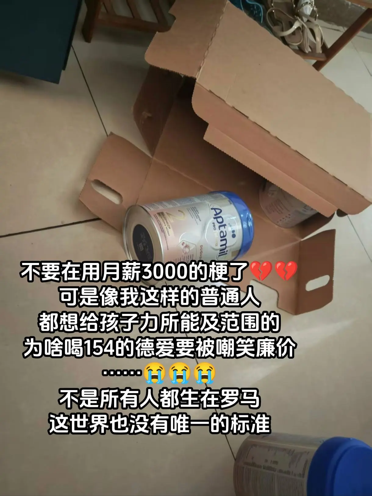 我们时在优时通德爱白金154一罐,别再拿月薪3000玩梗了, - 抖音