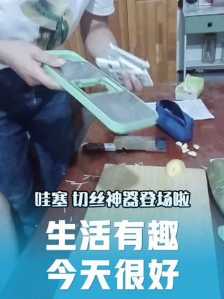 多功能切菜神器,不伤手,用起来特别方便,切丝切片都可以,大家快来薅羊毛吧!