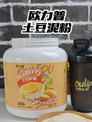 平常运动健身喜欢吃土豆,可以看看这款土豆泥粉! #土豆泥 #健身
