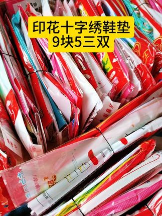 十字绣鞋垫#好看的十字绣鞋垫到货了,9块5发三双送剪刀和顶针。印花清晰针孔通透,带针线款式多尺码齐全,喜欢的姐妹直接点视频链接下单#纯手工鞋垫#纯棉鞋垫 #吸汗鞋垫 #透气鞋垫@抖加🔥上热门🔥dou+🔥热点宝