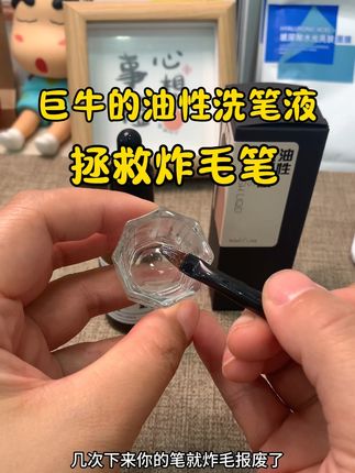 美甲笔炸毛的救星,拯救你废炸毛的美甲笔,油性质地既能洗笔还能护笔,还不拍被灯照,美甲师快冲#好物推荐 #自用好物分享 #美甲 #平价好物 #洗笔水