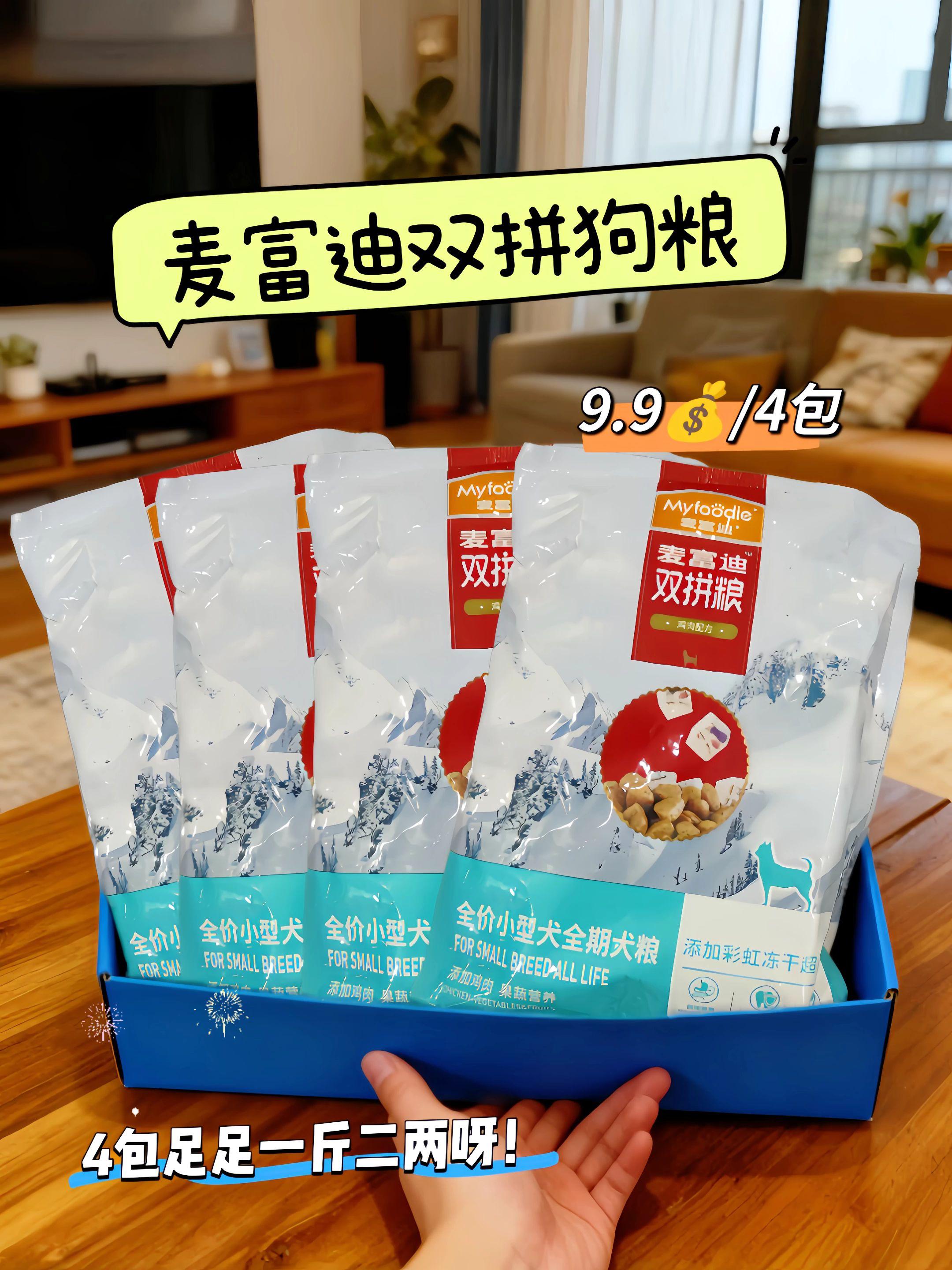 麦富迪狗粮尝鲜装,超划算,值得购买!麦富迪大品牌,品质有保证!#科学养宠攻略#麦富迪#狗粮推荐#萌宠好物#狗粮
