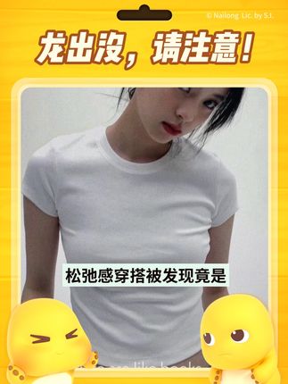 欧阳娜娜同款白 T 真的香!奶白色干净又显气质,搭配帆布鞋青春感爆棚~# 百搭 #松弛感 #简约 #舒适 #欧阳娜娜