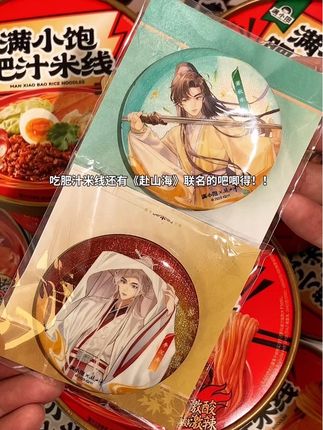 嘿嘿真的可以相信满小饱啊!赴约人快来~有吧唧哦!!#满小饱肥汁米线 #赴山海 #满小饱赴山海联名 #吧唧